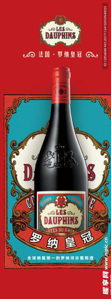 红酒葡萄酒展架