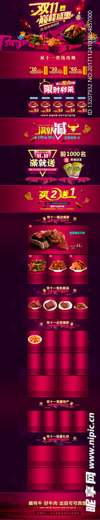 双十二承接页海报图片