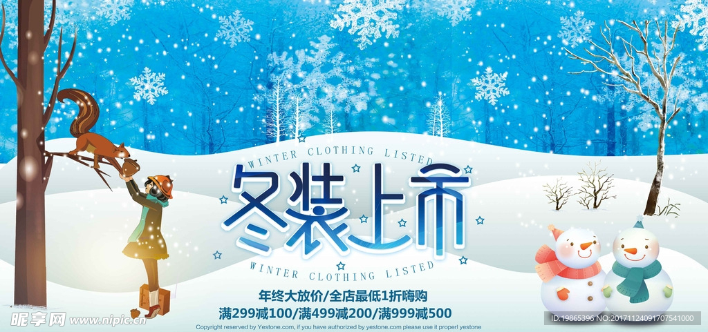 清新冬装上市促销海报