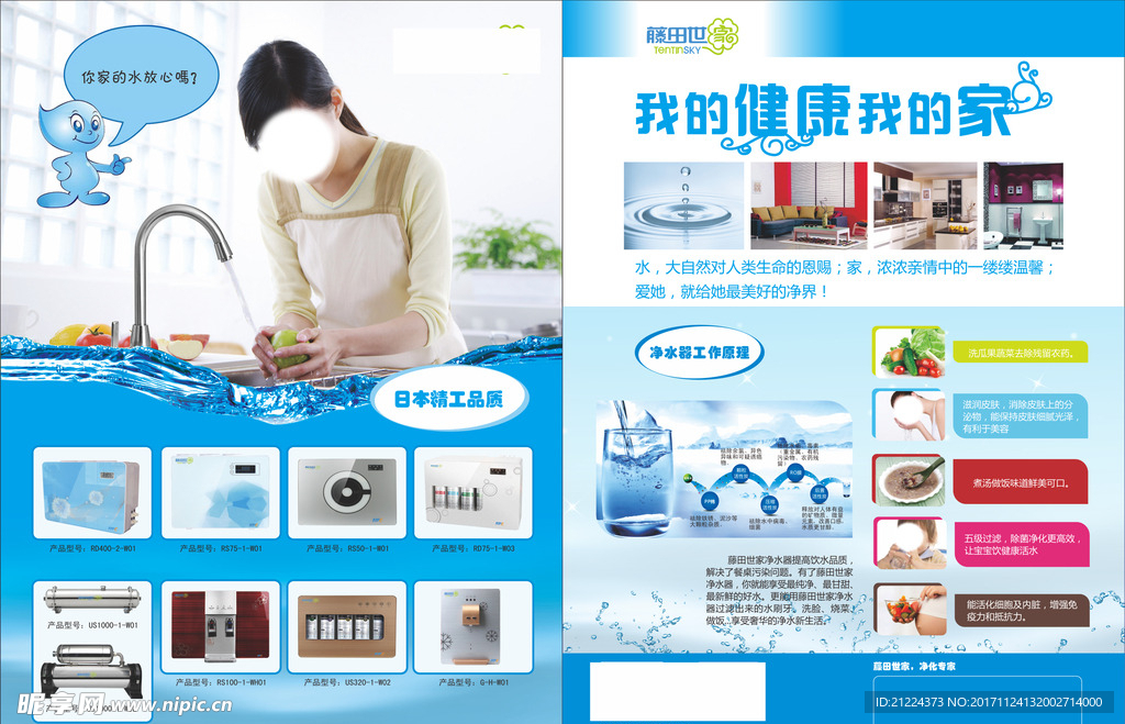 净水器传单