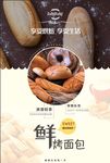 面包海报