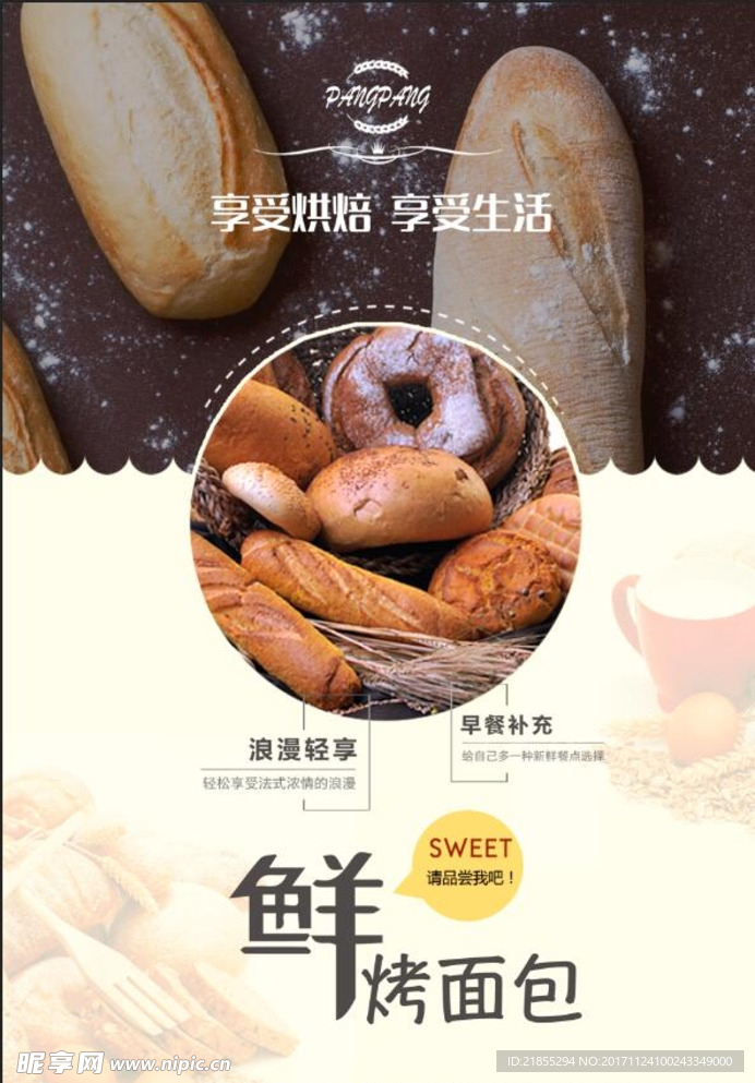 面包海报