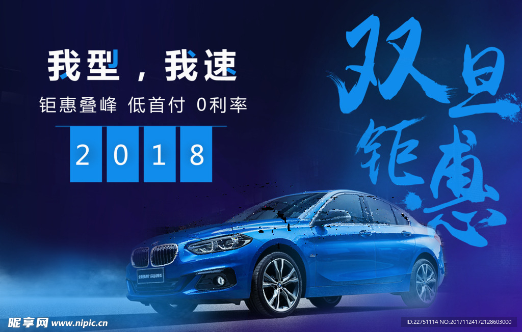 元旦宝马汽车雾感蓝色主题背景