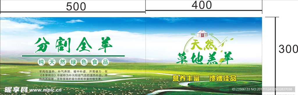 草地蓝天羔羊肉