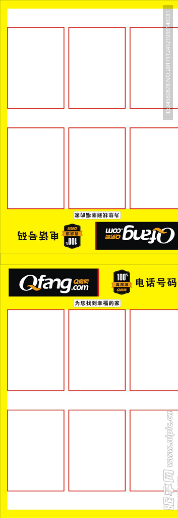 Q房网房源信息展板双面