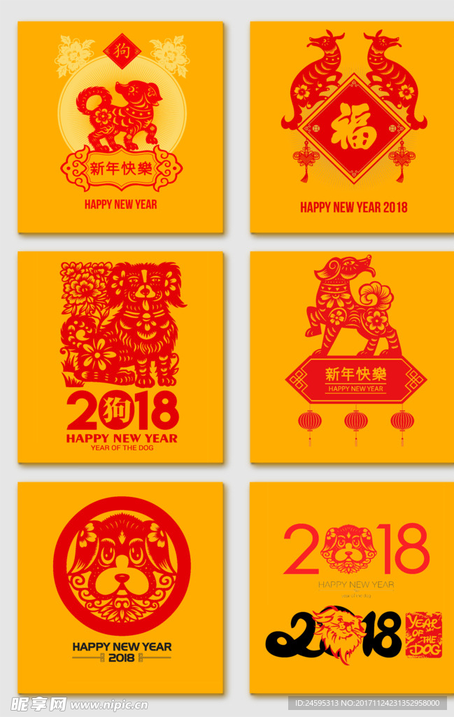 2018狗年春节剪纸元素