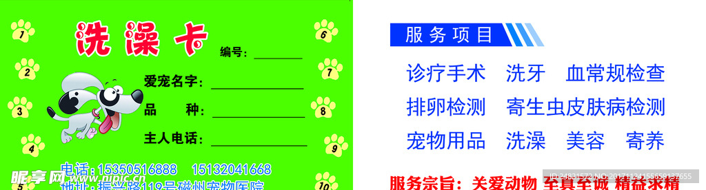 宠物洗澡卡