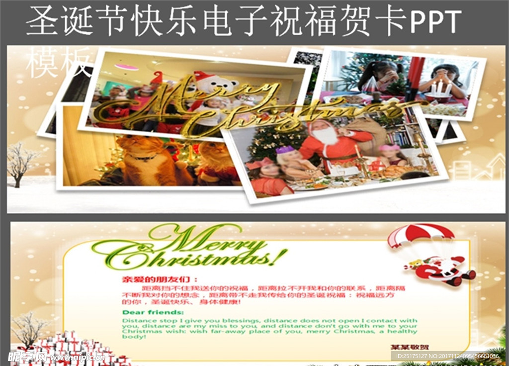 圣诞快乐电子祝福贺卡PPT