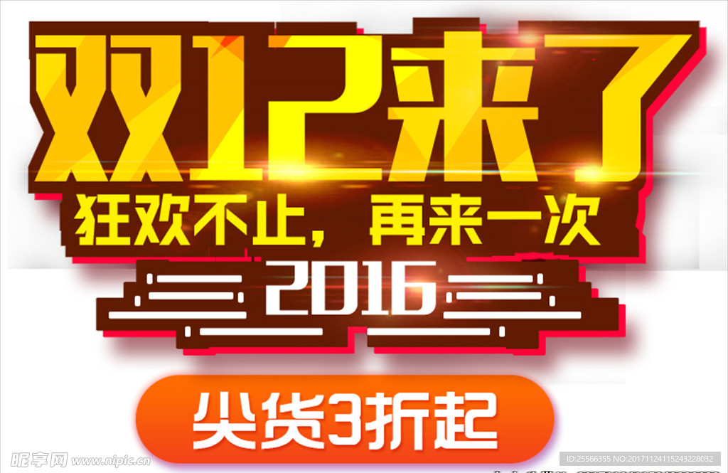 双十二主题素材