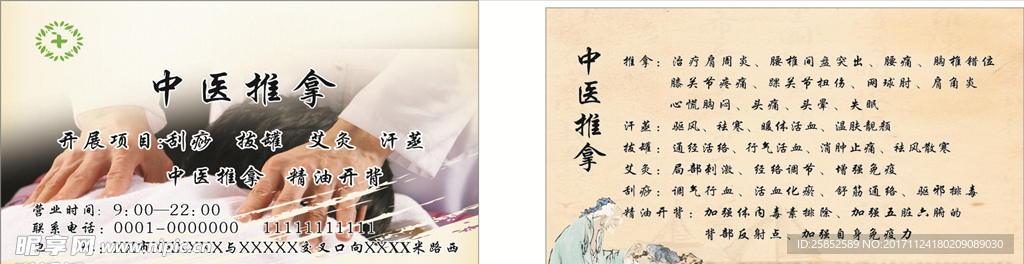 推拿名片