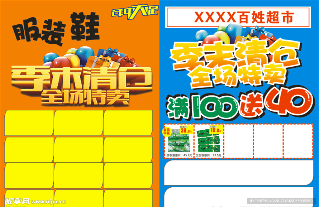 季末清仓全场特卖