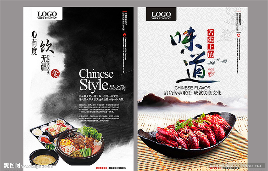 饮食文化海报