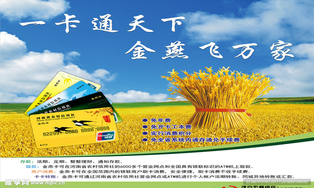 一卡通天下金燕飞万家