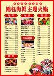 锦钰火锅点菜单