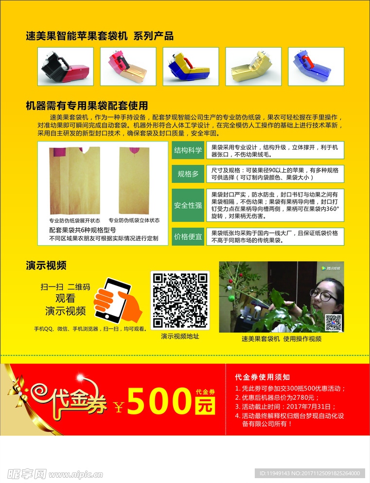 梦现智能套袋机