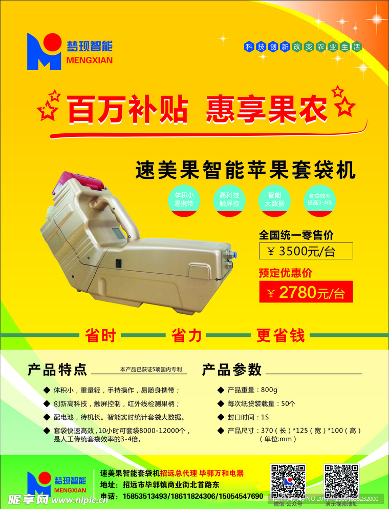 梦现智能套袋机