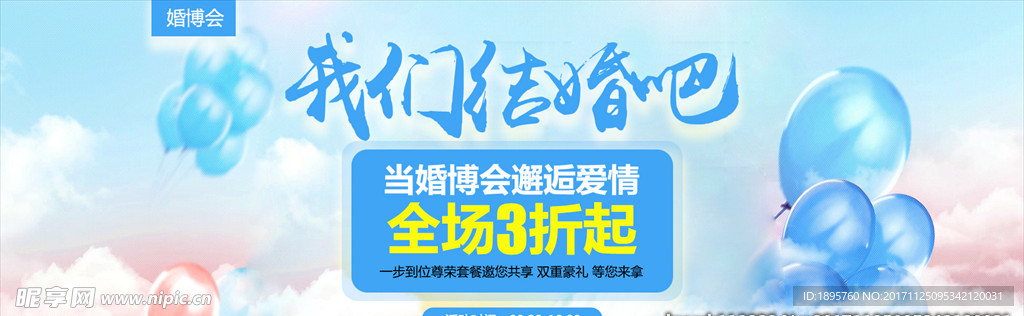 婚庆banner