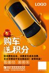 购车促销海报