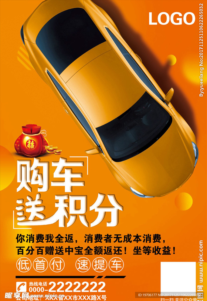 购车促销海报