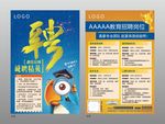 教育招聘宣传单张