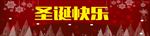 圣诞节横幅背景