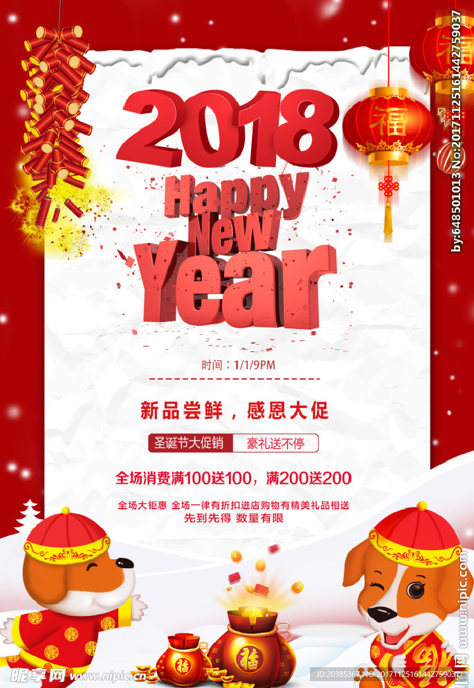 2018新年快乐