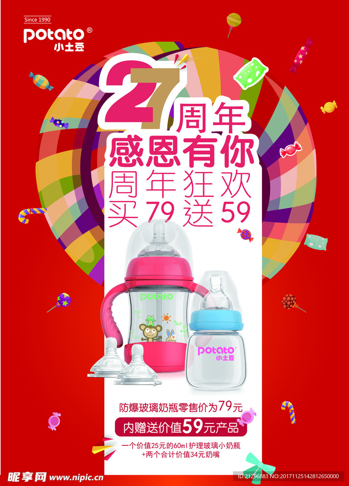 小土豆感恩有你海报