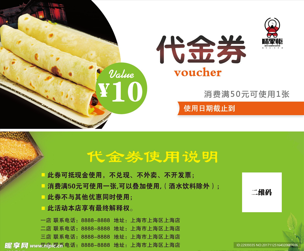 餐饮代金券