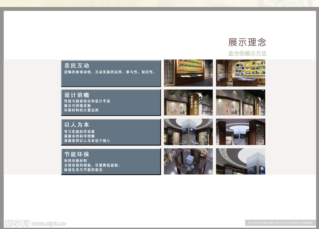校史馆展示理念