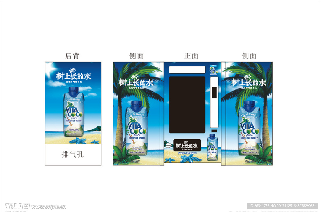 唯他可可售卖机贴