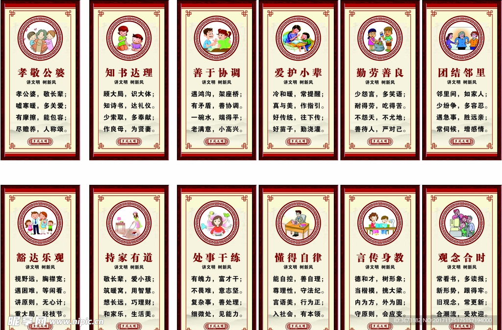 乡风文明建设宣传