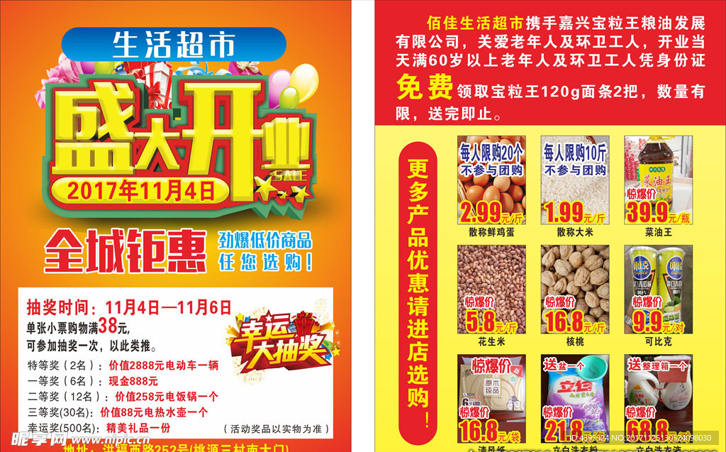 超市开业传单