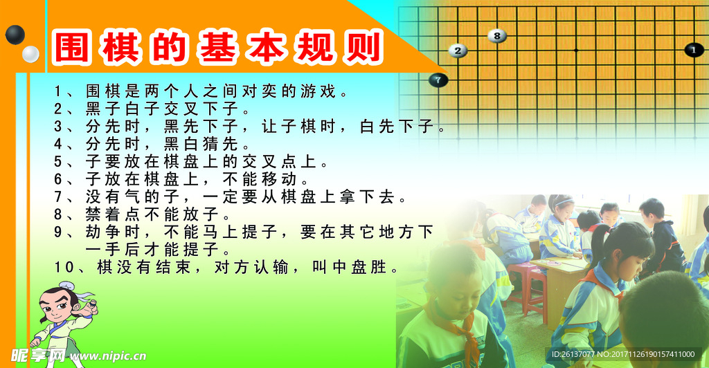 围棋的规则