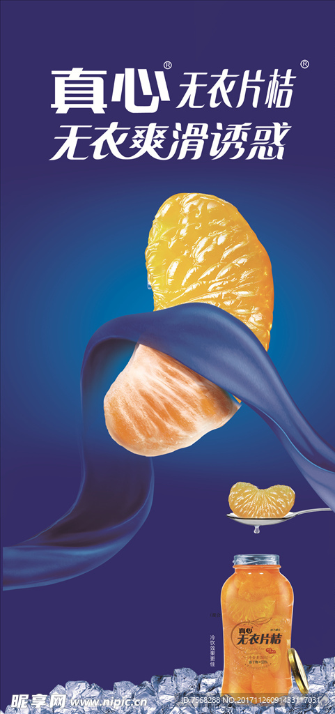 真心罐头 蓝色丝带 PSD素材