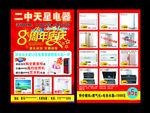 8周年店庆 电器宣传单