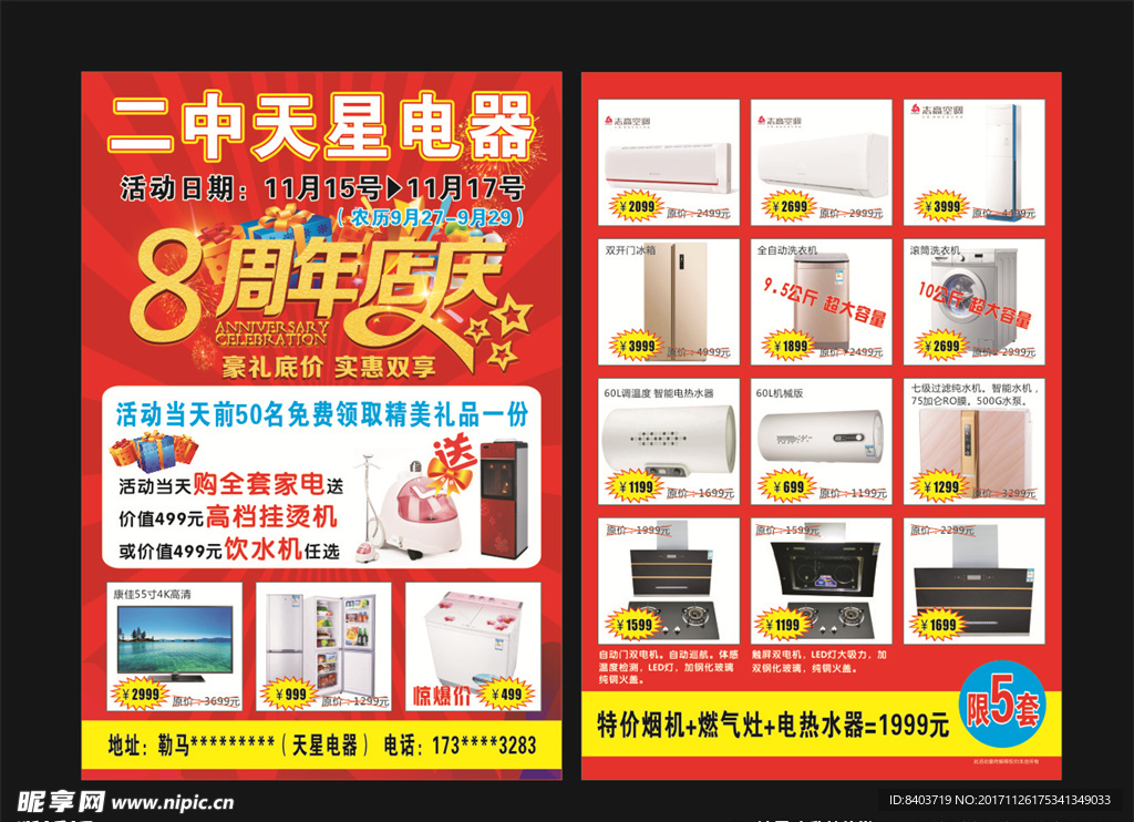 8周年店庆 电器宣传单