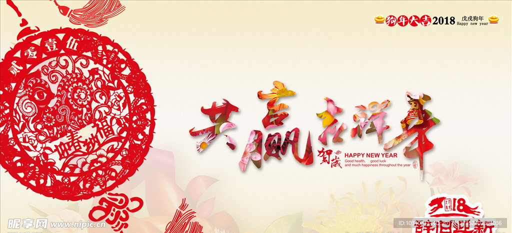 2018年贺卡年会背景