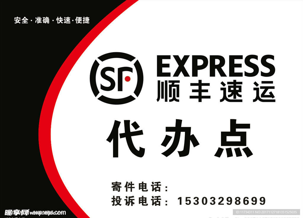 顺丰速运 顺丰快递 顺丰标志