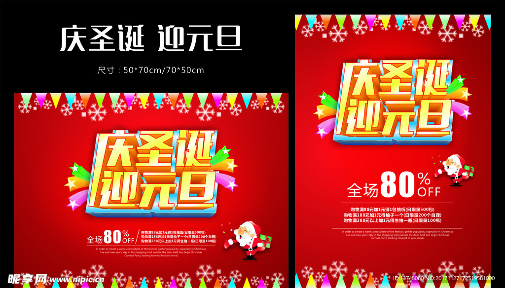 庆圣诞迎元旦海报