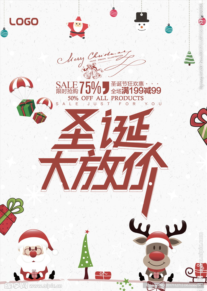 圣诞大放价