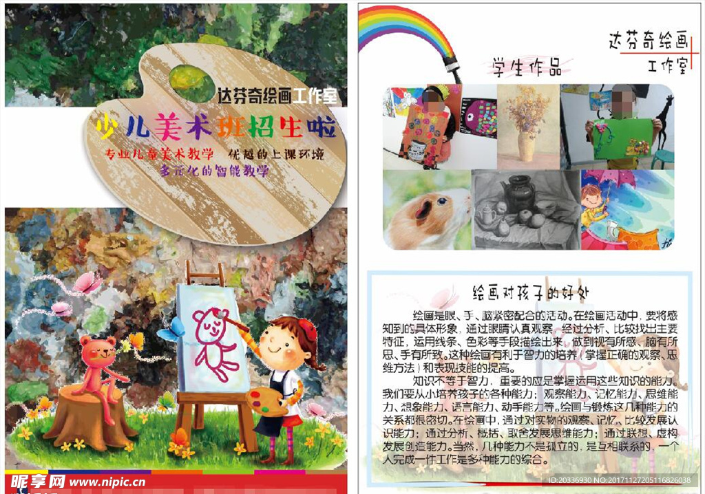 美术绘画宣传单