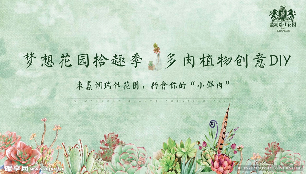 地产多肉 DIY 活动