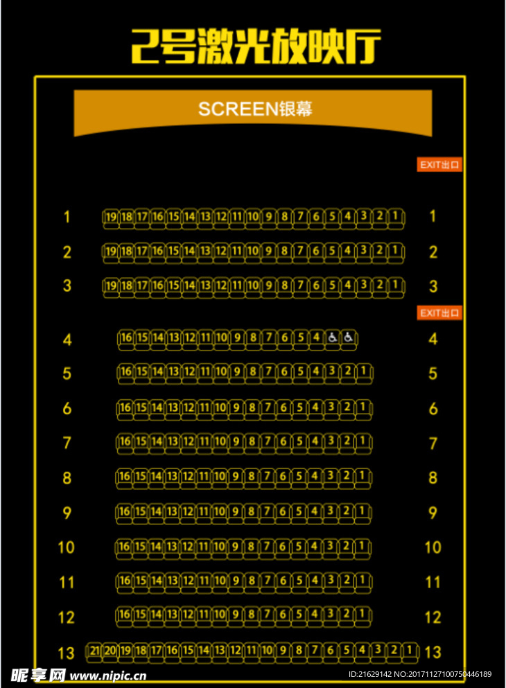 影院座位图，座位图设计