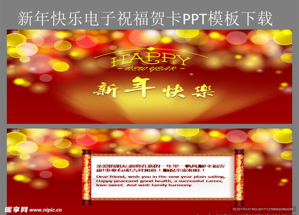新年快乐电子祝福贺卡PPT模板