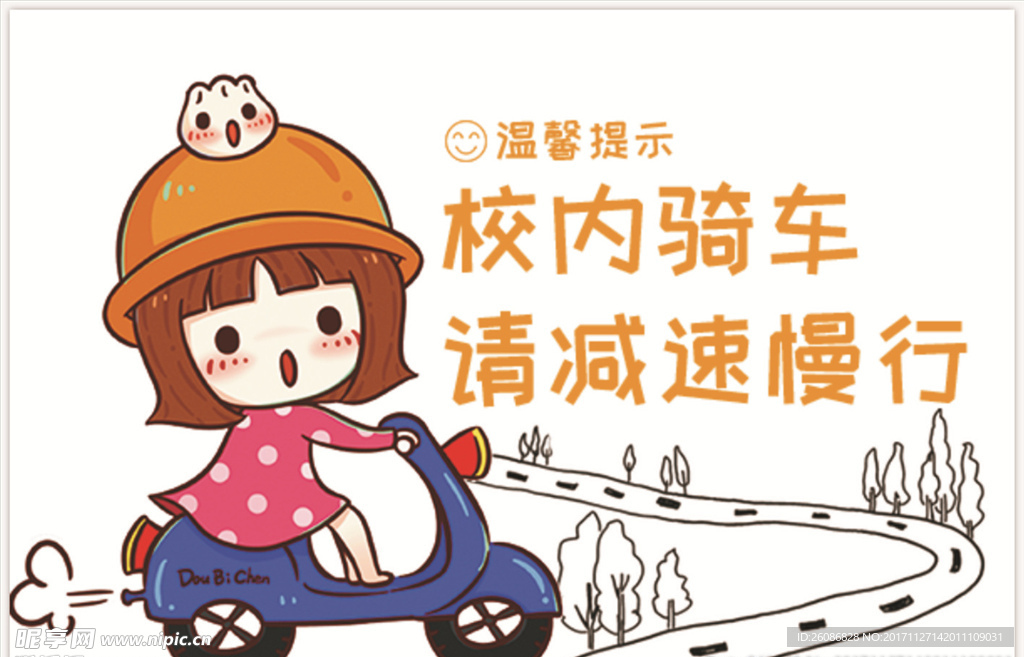 卡通校内骑车请减速慢行温馨提示