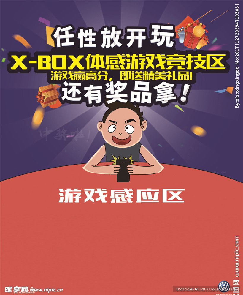 任性放开玩 体感游戏竞技区