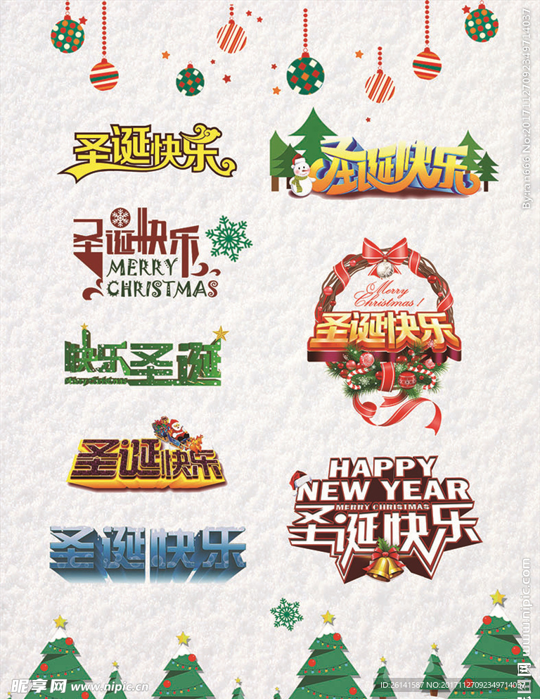 圣诞节素材