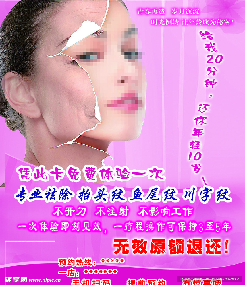 专业祛皱宣传单