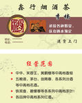 烟酒茶名片