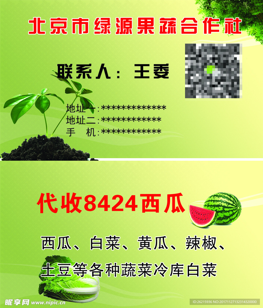 收购大白菜（名片）